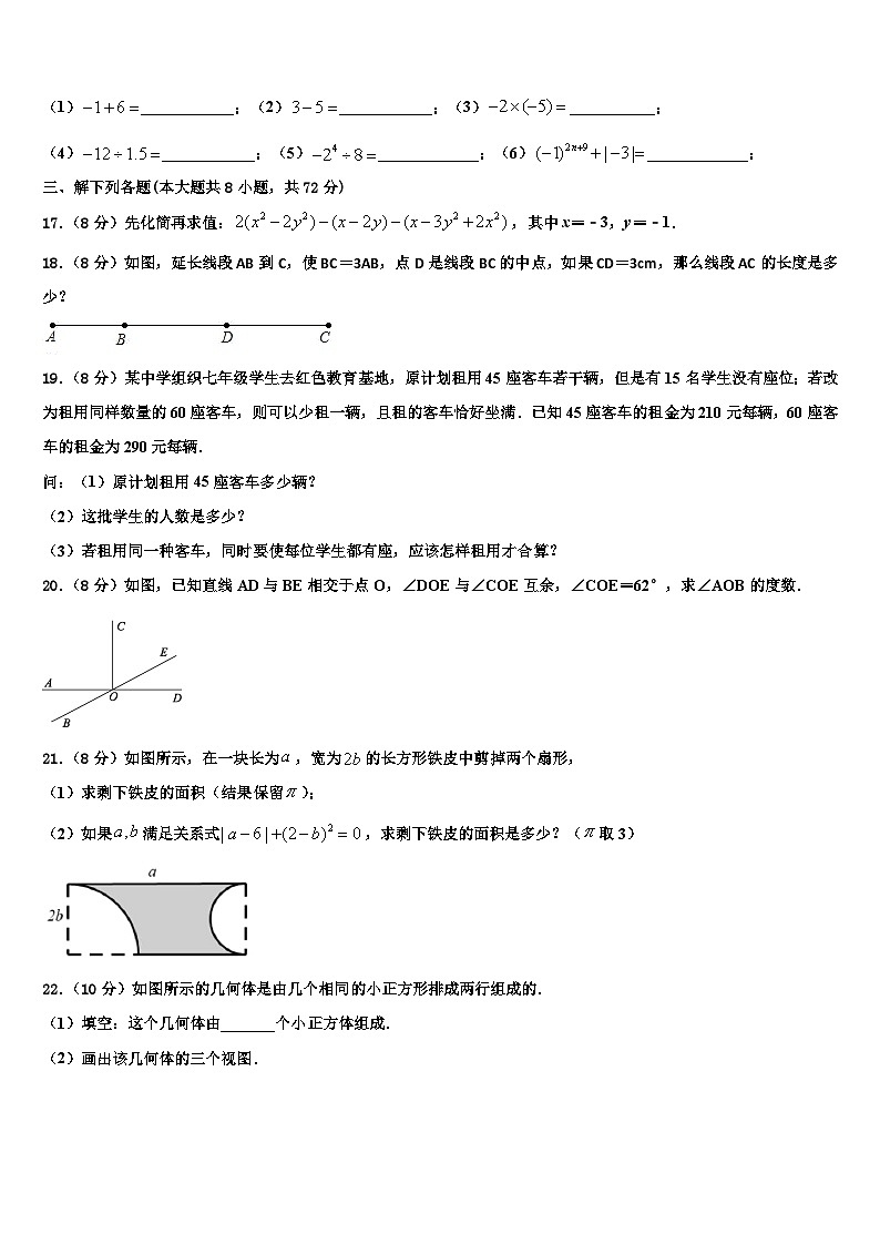浙江省德清县联考2026届数学七上期末监测试题含解析第3页