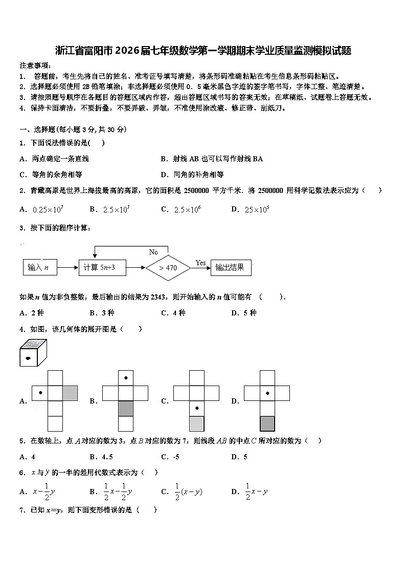 浙江省富阳市2026届七年级数学第一学期期末学业质量监测模拟试题含解析第1页