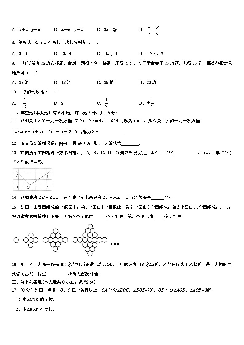 浙江省富阳市2026届七年级数学第一学期期末学业质量监测模拟试题含解析第2页