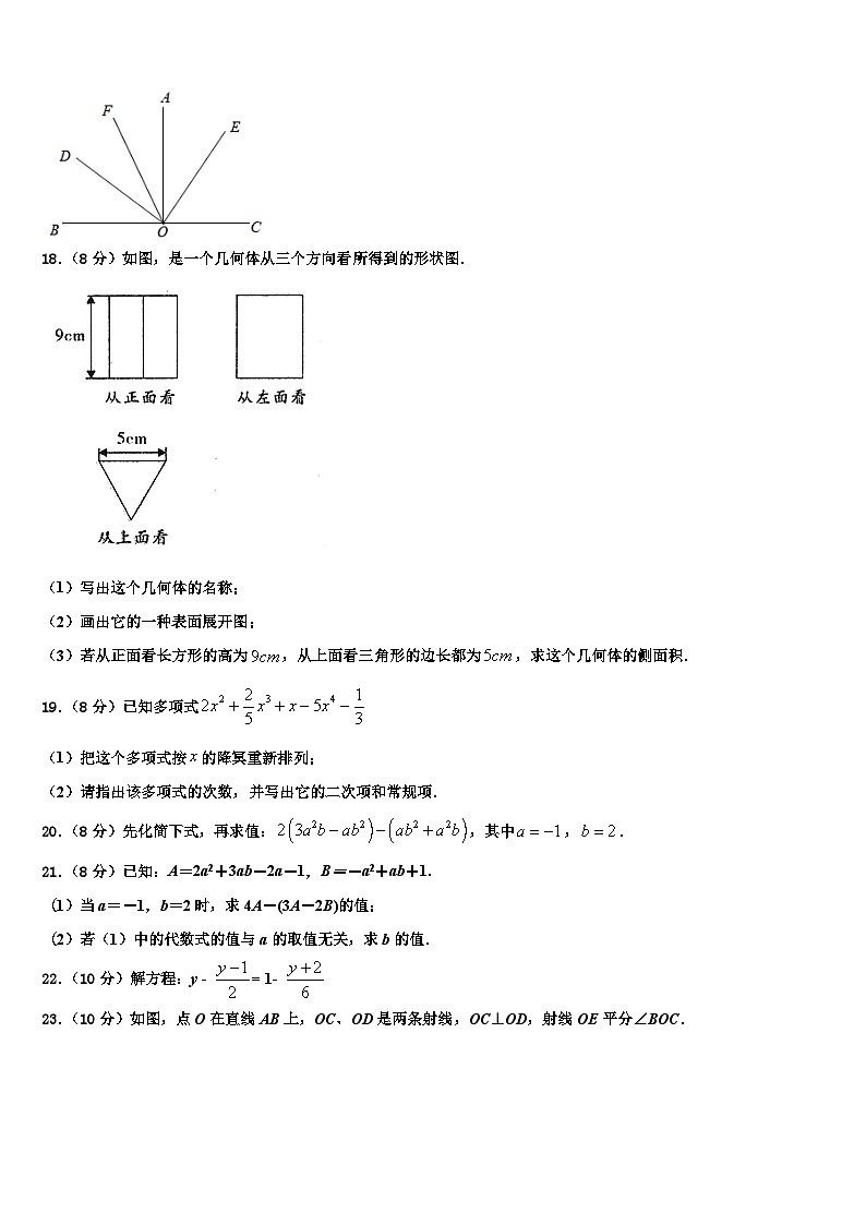 浙江省富阳市2026届七年级数学第一学期期末学业质量监测模拟试题含解析第3页