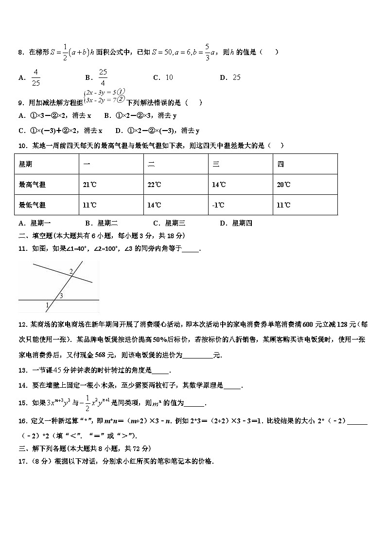 云浮市重点中学2026届七年级数学第一学期期末质量检测试题含解析第2页
