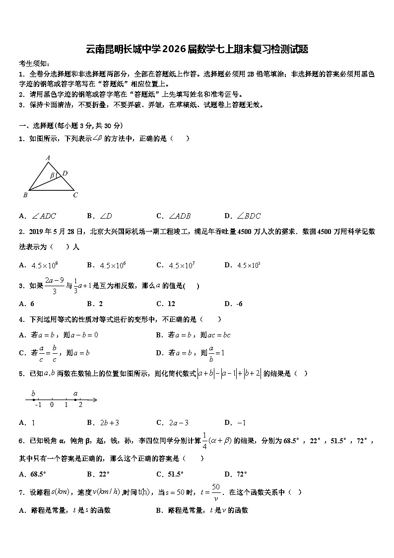 云南昆明长城中学2026届数学七上期末复习检测试题含解析第1页
