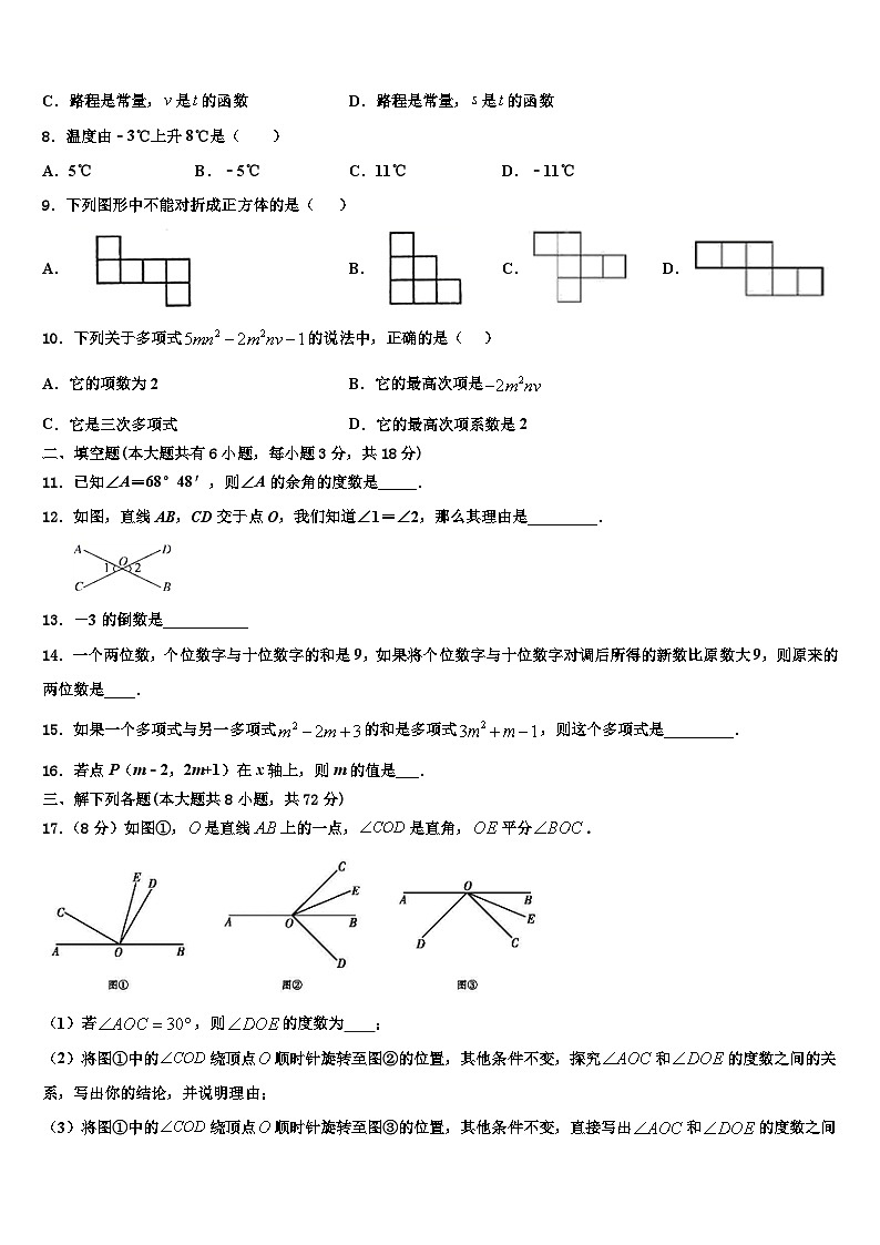 云南昆明长城中学2026届数学七上期末复习检测试题含解析第2页