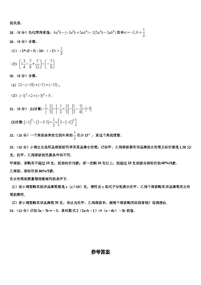 云南昆明长城中学2026届数学七上期末复习检测试题含解析第3页