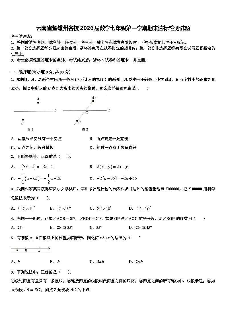 云南省楚雄州名校2026届数学七年级第一学期期末达标检测试题含解析第1页