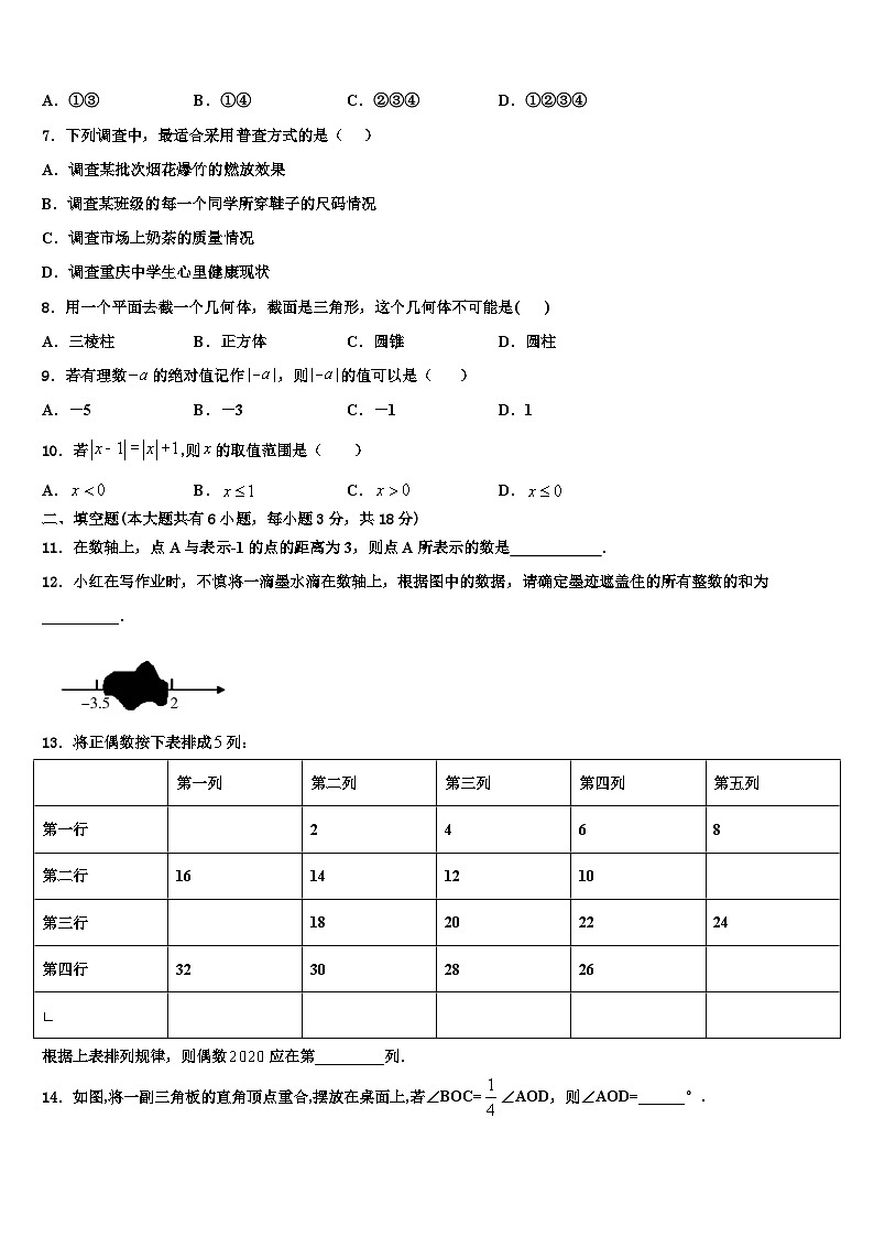 云南省楚雄州名校2026届数学七年级第一学期期末达标检测试题含解析第2页
