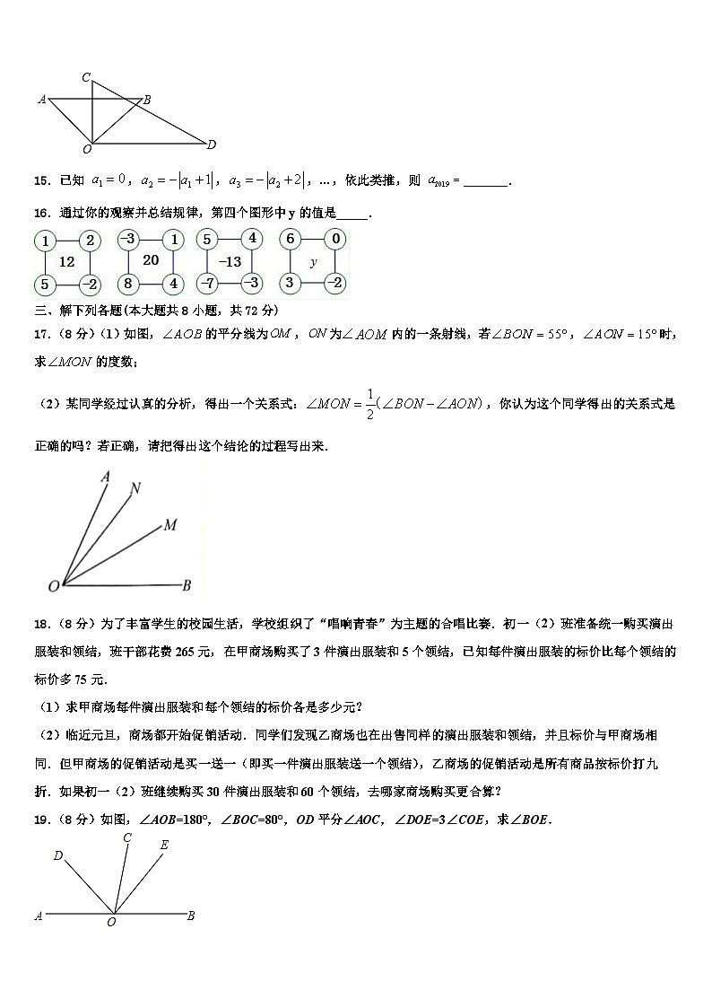 云南省楚雄州名校2026届数学七年级第一学期期末达标检测试题含解析第3页