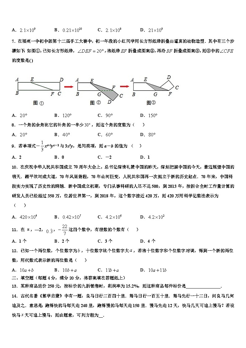 云南省楚雄州名校2026届数学七年级第一学期期末监测试题含解析第2页
