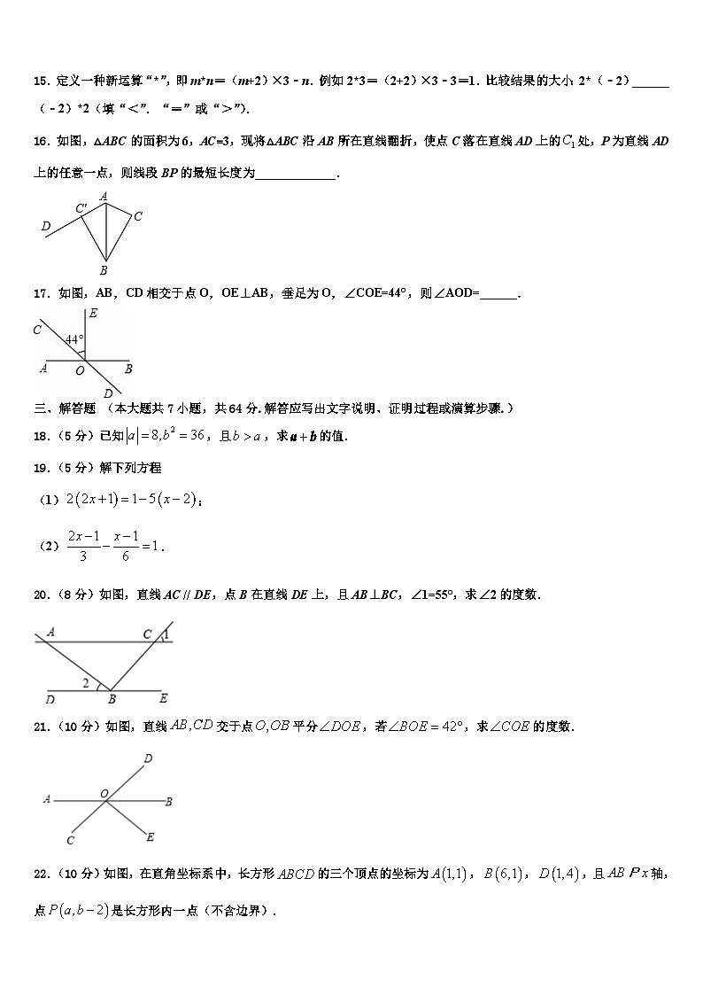 云南省楚雄州名校2026届数学七年级第一学期期末监测试题含解析第3页