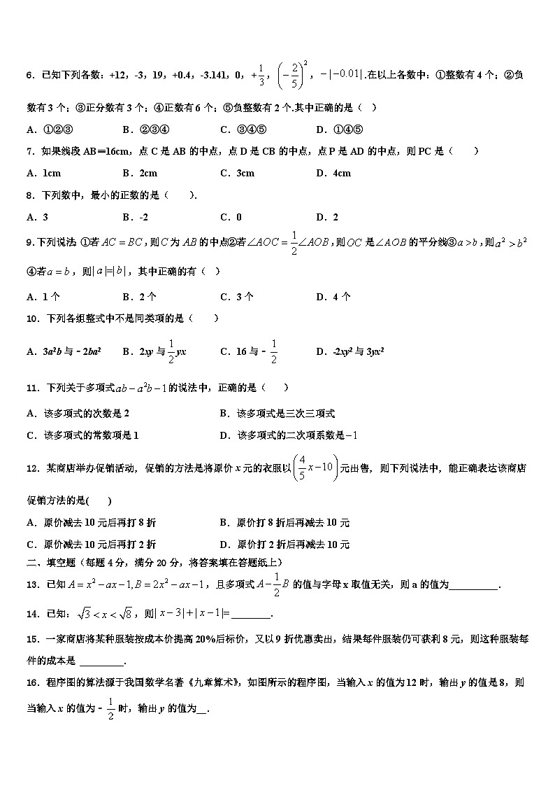 云南省大理州巍山县2026届七年级数学第一学期期末监测试题含解析第2页