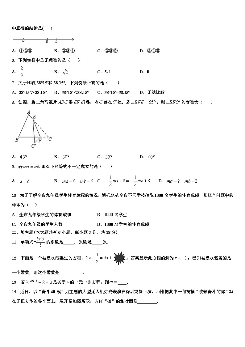 云南省大理州祥云县2026届七年级数学第一学期期末教学质量检测试题含解析第2页