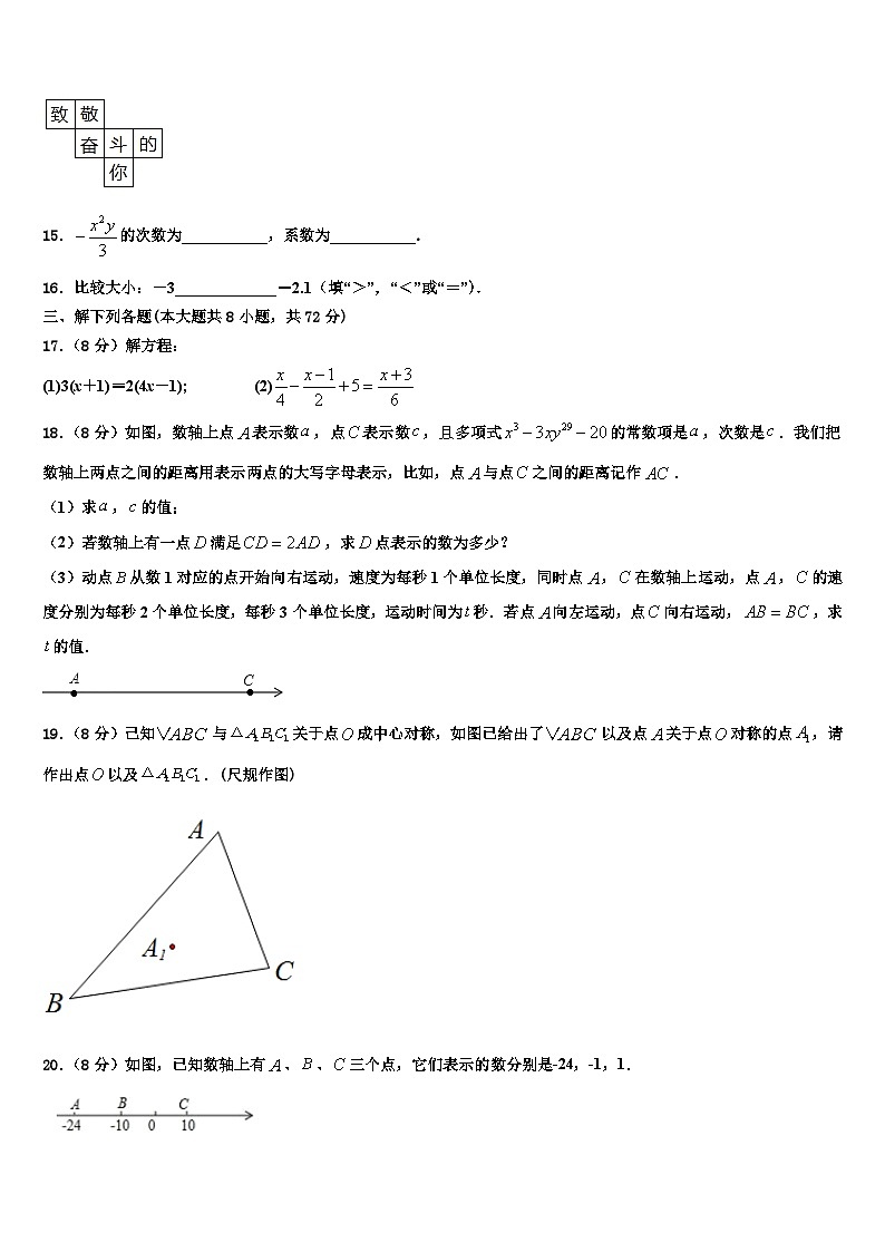 云南省大理州祥云县2026届七年级数学第一学期期末教学质量检测试题含解析第3页