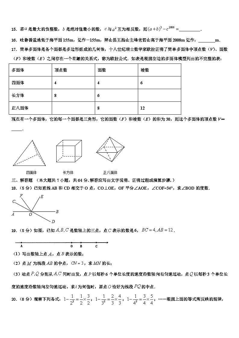 云南省大理州祥云县2026届数学七上期末经典模拟试题含解析第3页