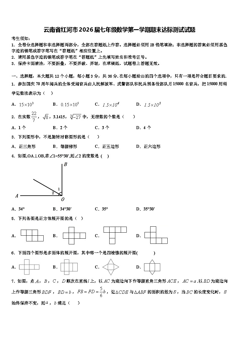 云南省红河市2026届七年级数学第一学期期末达标测试试题含解析第1页