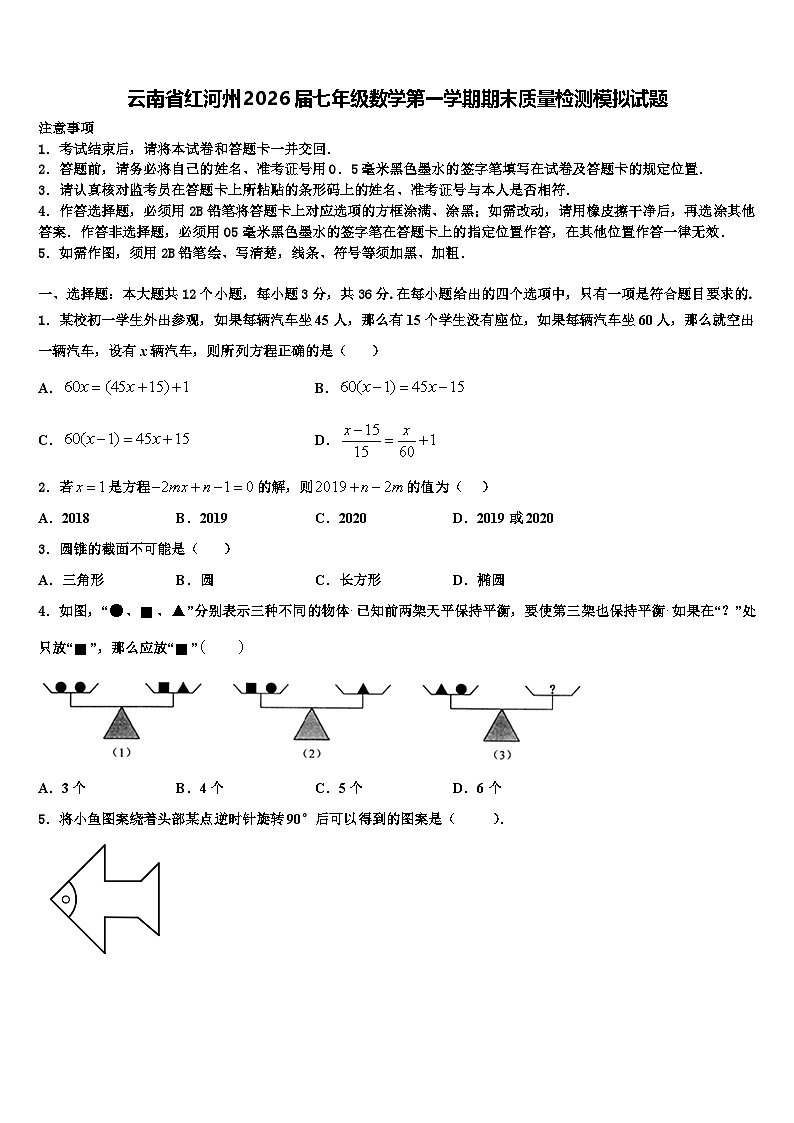 云南省红河州2026届七年级数学第一学期期末质量检测模拟试题含解析第1页