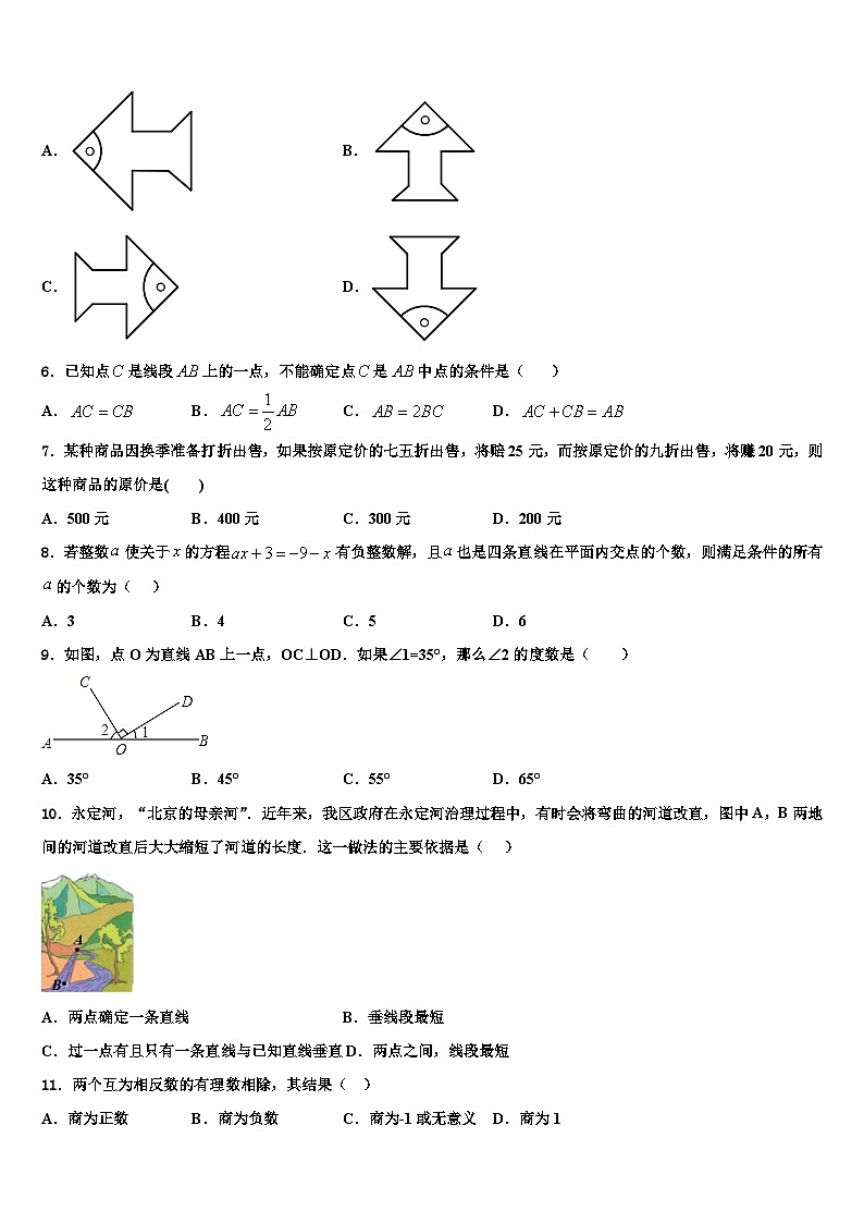 云南省红河州2026届七年级数学第一学期期末质量检测模拟试题含解析第2页