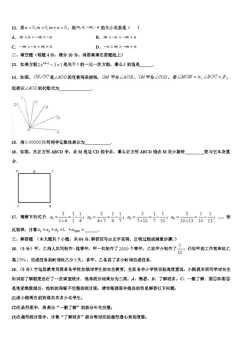云南省红河州2026届七年级数学第一学期期末质量检测模拟试题含解析第3页