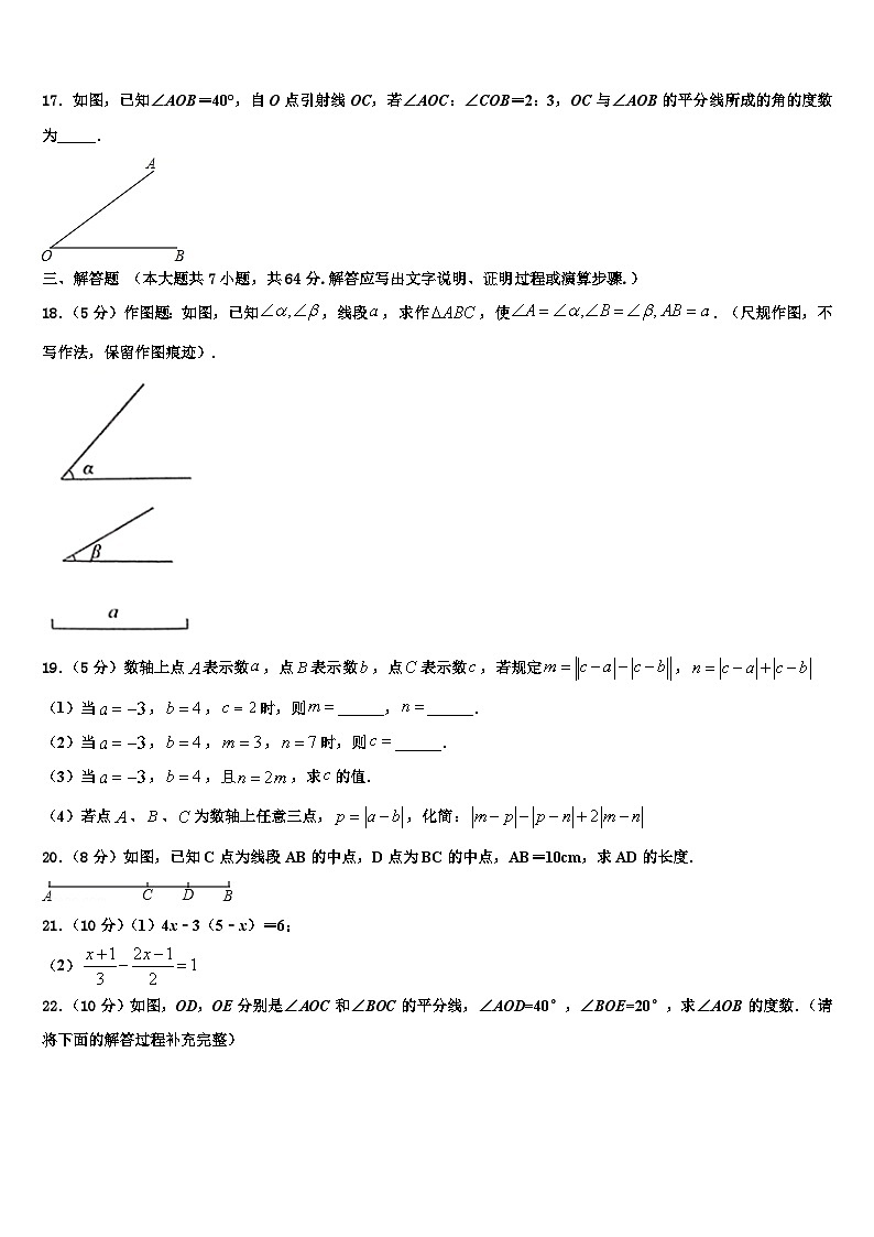 云南省红河州建水县2026届七年级数学第一学期期末考试试题含解析第3页