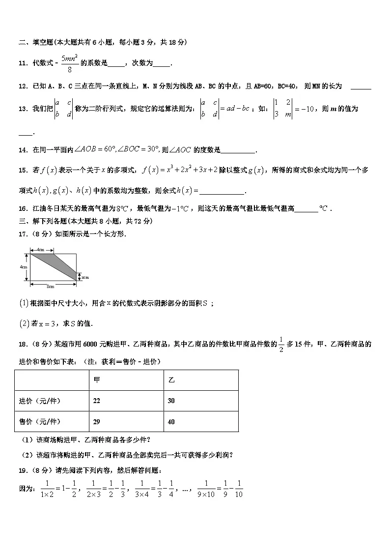 云南省红河州弥勒市2026届七年级数学第一学期期末统考试题含解析第3页
