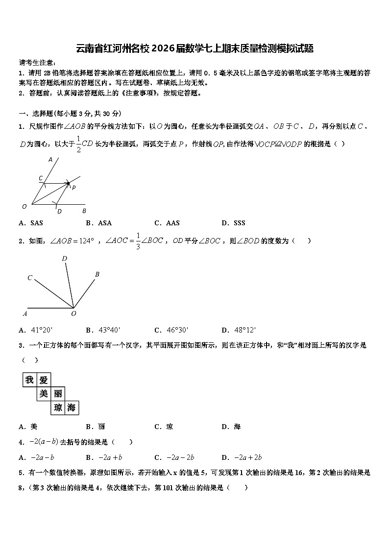云南省红河州名校2026届数学七上期末质量检测模拟试题含解析第1页