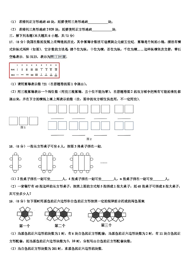 云南省红河州名校2026届数学七上期末质量检测模拟试题含解析第3页
