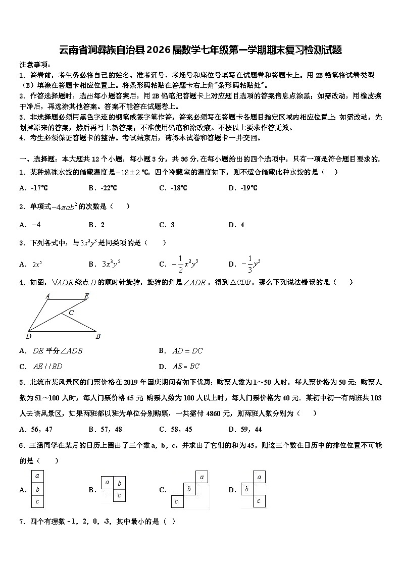 云南省涧彝族自治县2026届数学七年级第一学期期末复习检测试题含解析第1页