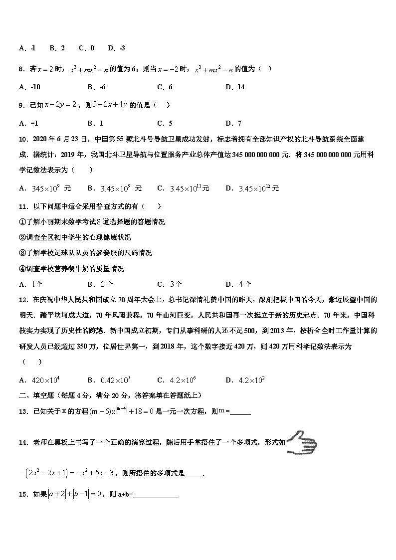 云南省涧彝族自治县2026届数学七年级第一学期期末复习检测试题含解析第2页