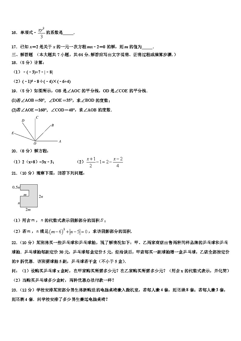 云南省涧彝族自治县2026届数学七年级第一学期期末复习检测试题含解析第3页