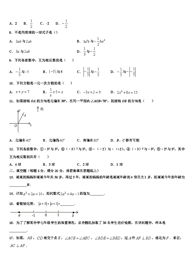云南省昆明盘龙区联考2026届数学七年级第一学期期末质量跟踪监视试题含解析第2页
