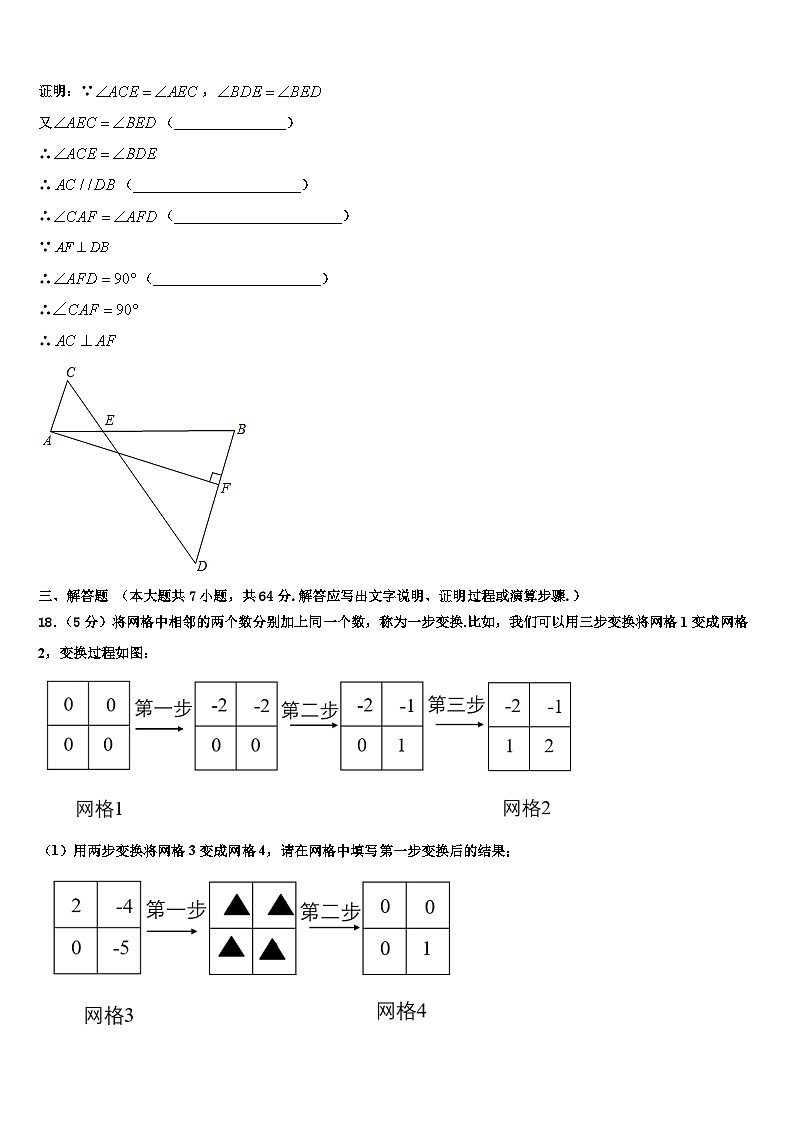 云南省昆明盘龙区联考2026届数学七年级第一学期期末质量跟踪监视试题含解析第3页