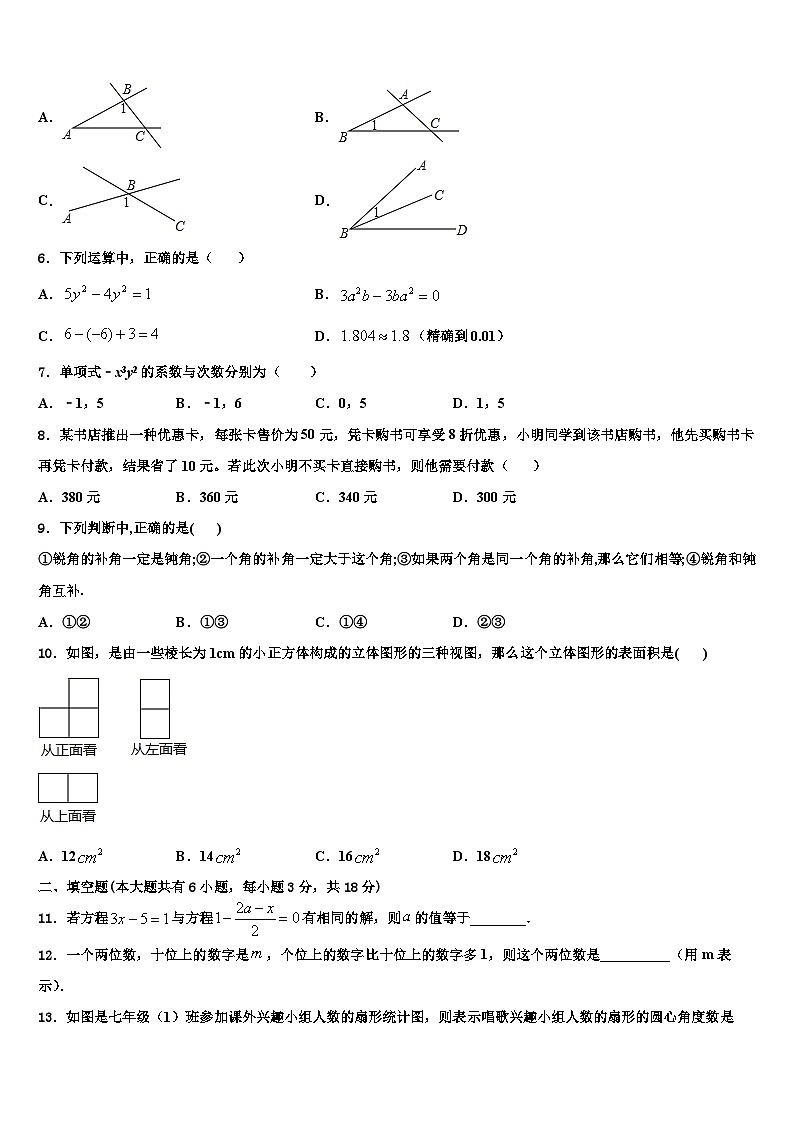 云南省昆明市呈贡区2026届数学七上期末质量检测试题含解析第2页
