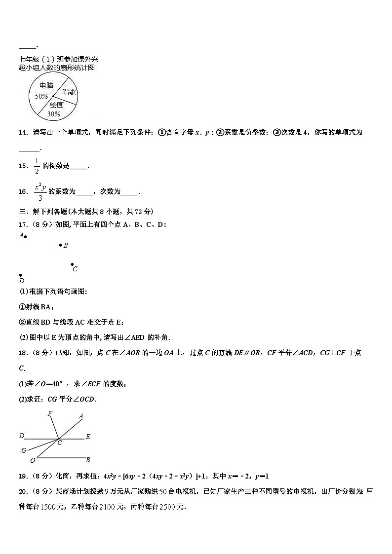 云南省昆明市呈贡区2026届数学七上期末质量检测试题含解析第3页