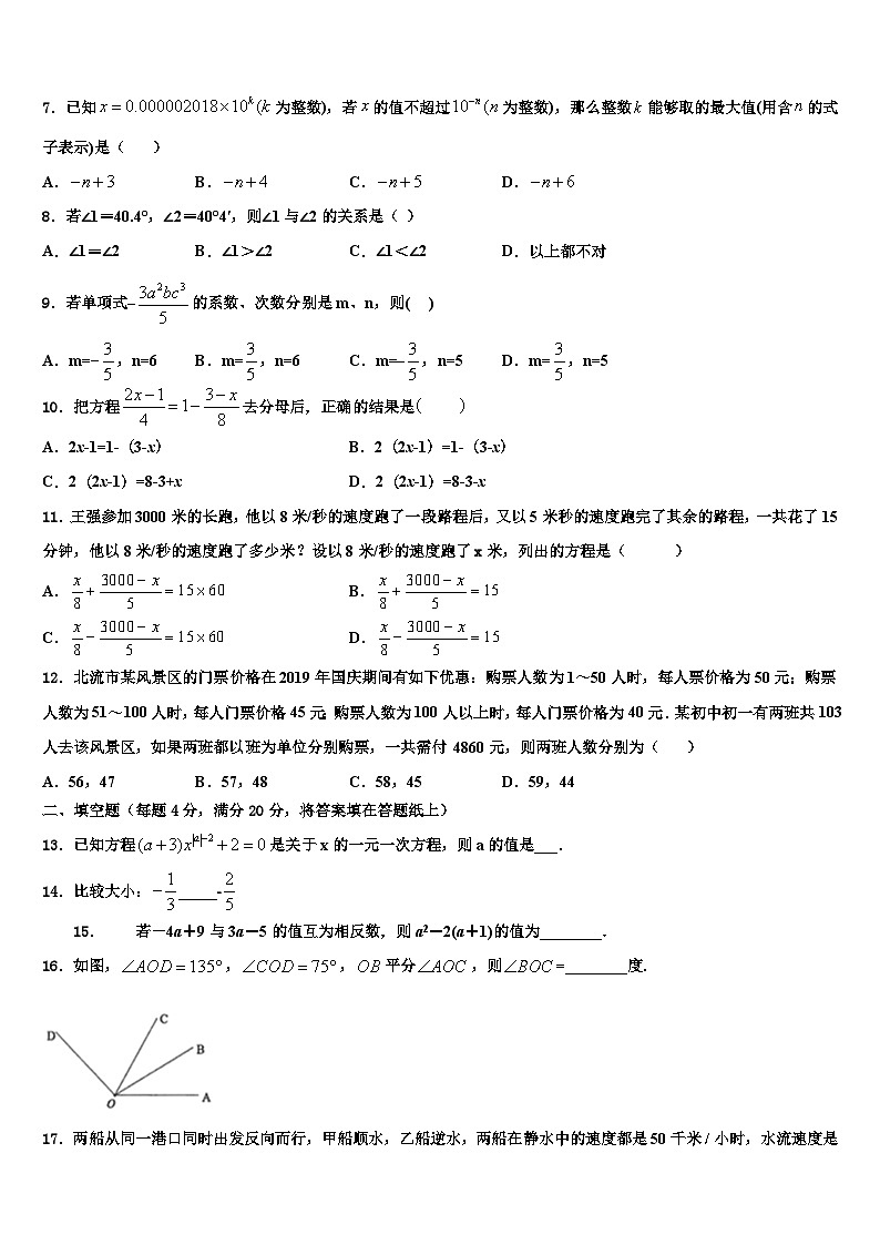 云南省昆明市官渡区2026届数学七年级第一学期期末监测试题含解析第2页