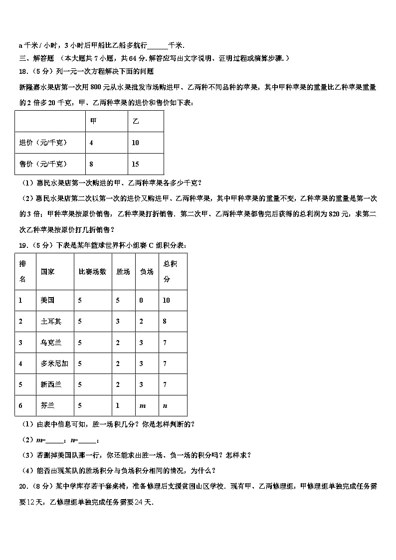 云南省昆明市官渡区2026届数学七年级第一学期期末监测试题含解析第3页