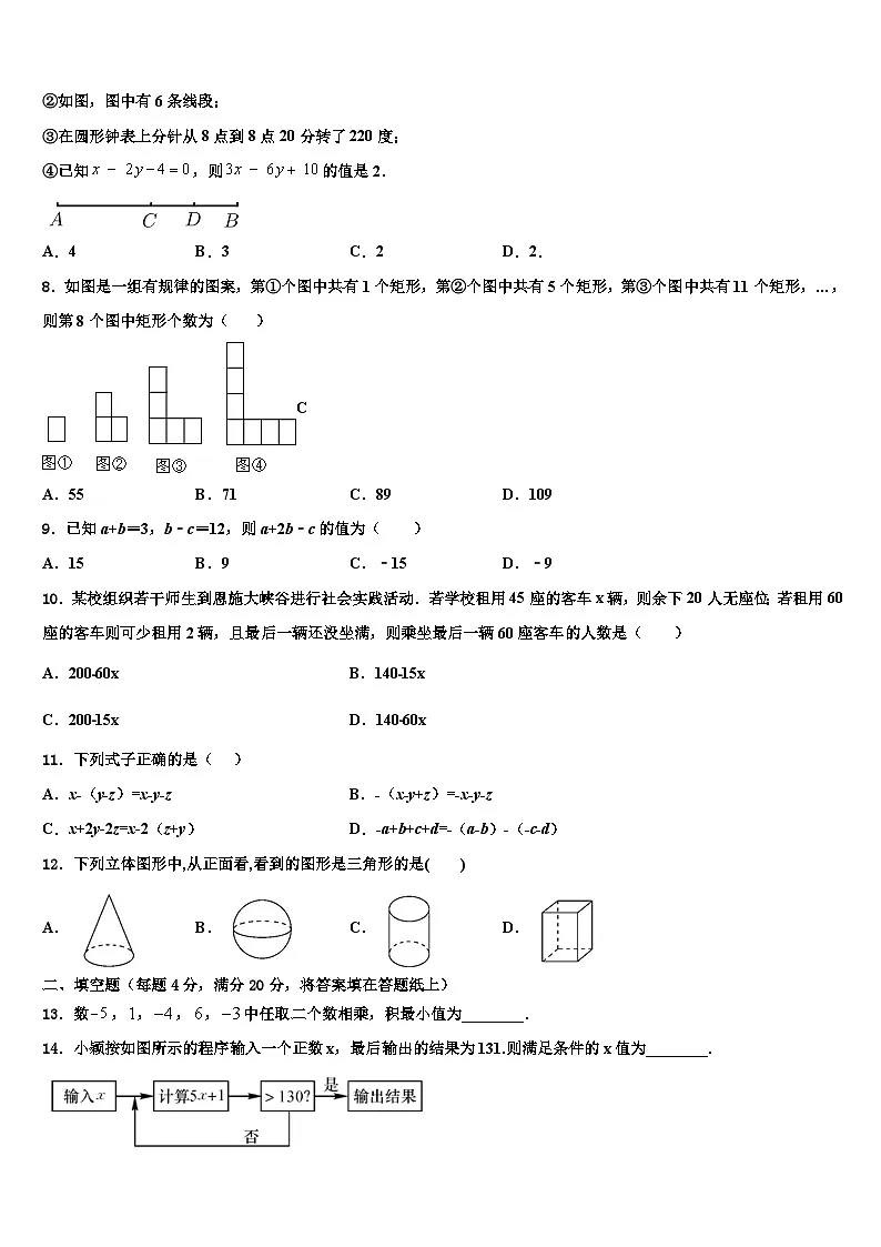 云南省昆明市祯祥中学2026届数学七年级第一学期期末预测试题含解析第2页