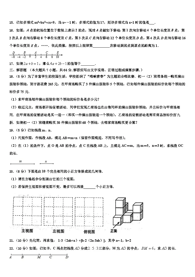 云南省昆明市祯祥中学2026届数学七年级第一学期期末预测试题含解析第3页