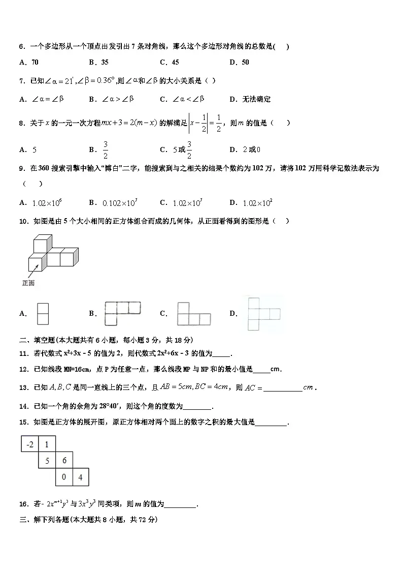 云南省丽江市名校2026届数学七上期末综合测试模拟试题含解析第2页