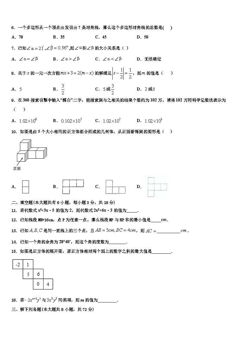 云南省丽江市名校2026届数学七上期末综合测试模拟试题含解析第2页