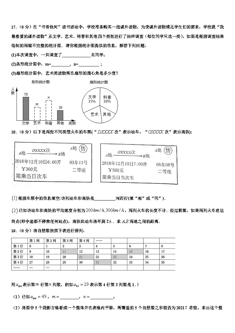 云南省丽江市名校2026届数学七上期末综合测试模拟试题含解析第3页