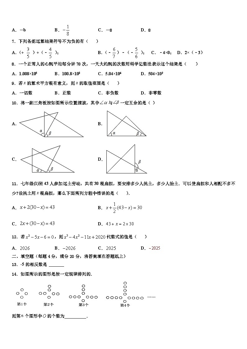 云南省临沧市2026届数学七上期末教学质量检测试题含解析第2页