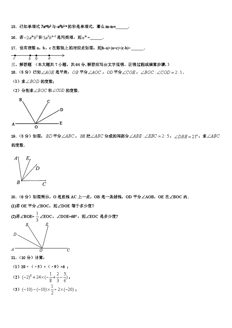 云南省临沧市2026届数学七上期末教学质量检测试题含解析第3页