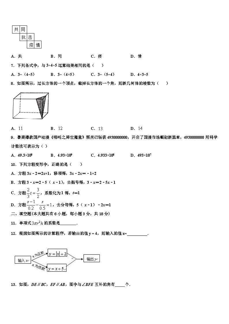 云南省昆明市实验中学2026届数学七年级第一学期期末质量检测试题含解析第2页