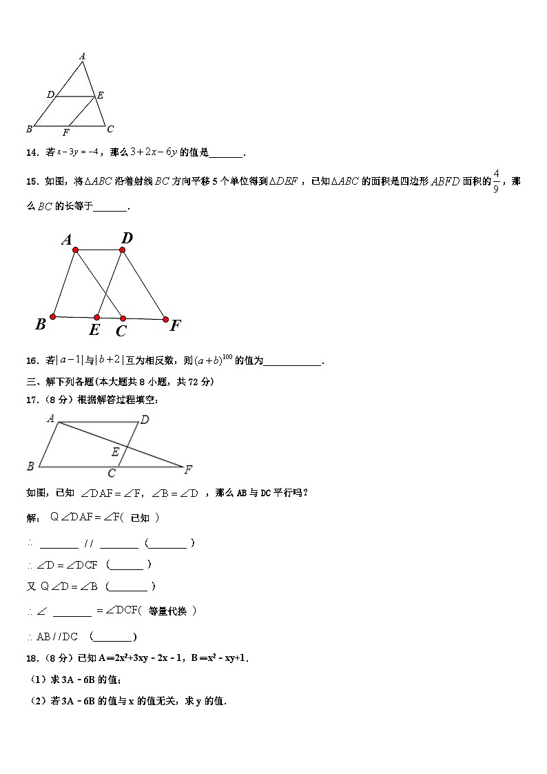 云南省昆明市实验中学2026届数学七年级第一学期期末质量检测试题含解析第3页