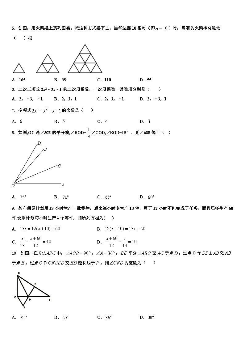 云南省昆明市五华区云南师范大附属中学2026届数学七年级第一学期期末质量跟踪监视试题含解析第2页