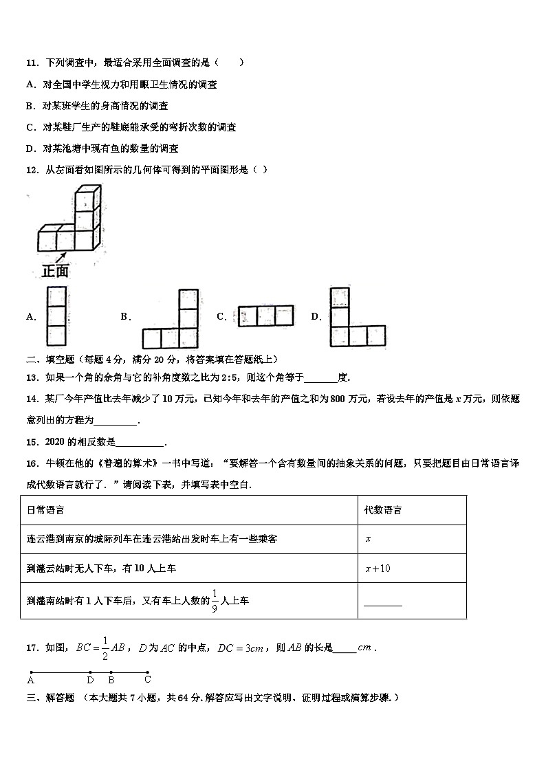 云南省昆明市五华区云南师范大附属中学2026届数学七年级第一学期期末质量跟踪监视试题含解析第3页