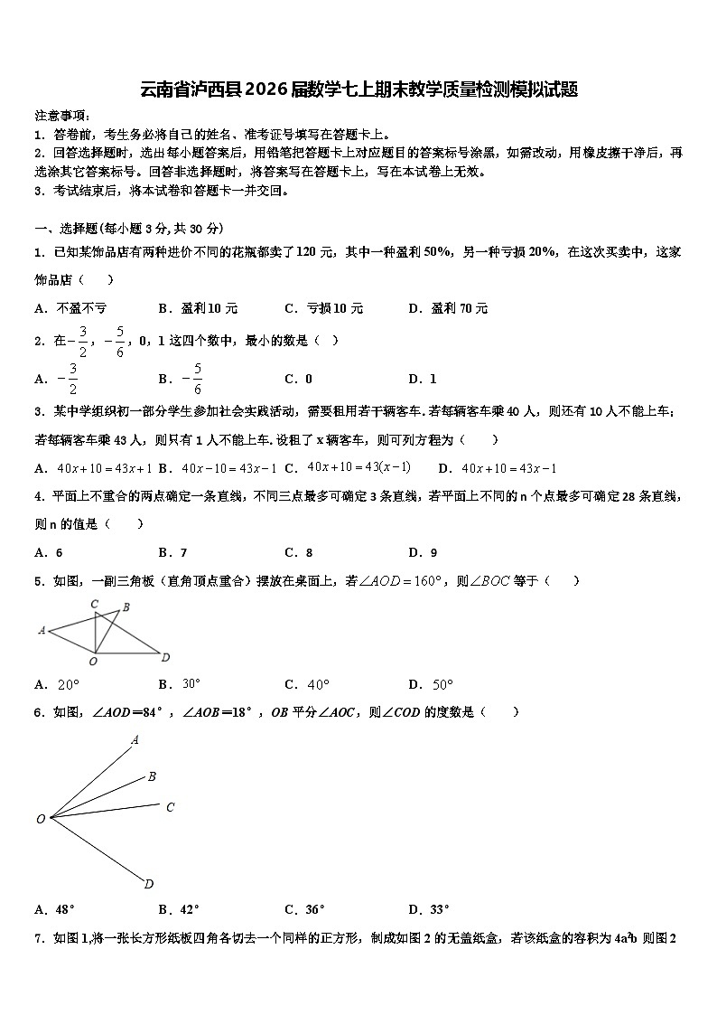 云南省泸西县2026届数学七上期末教学质量检测模拟试题含解析第1页