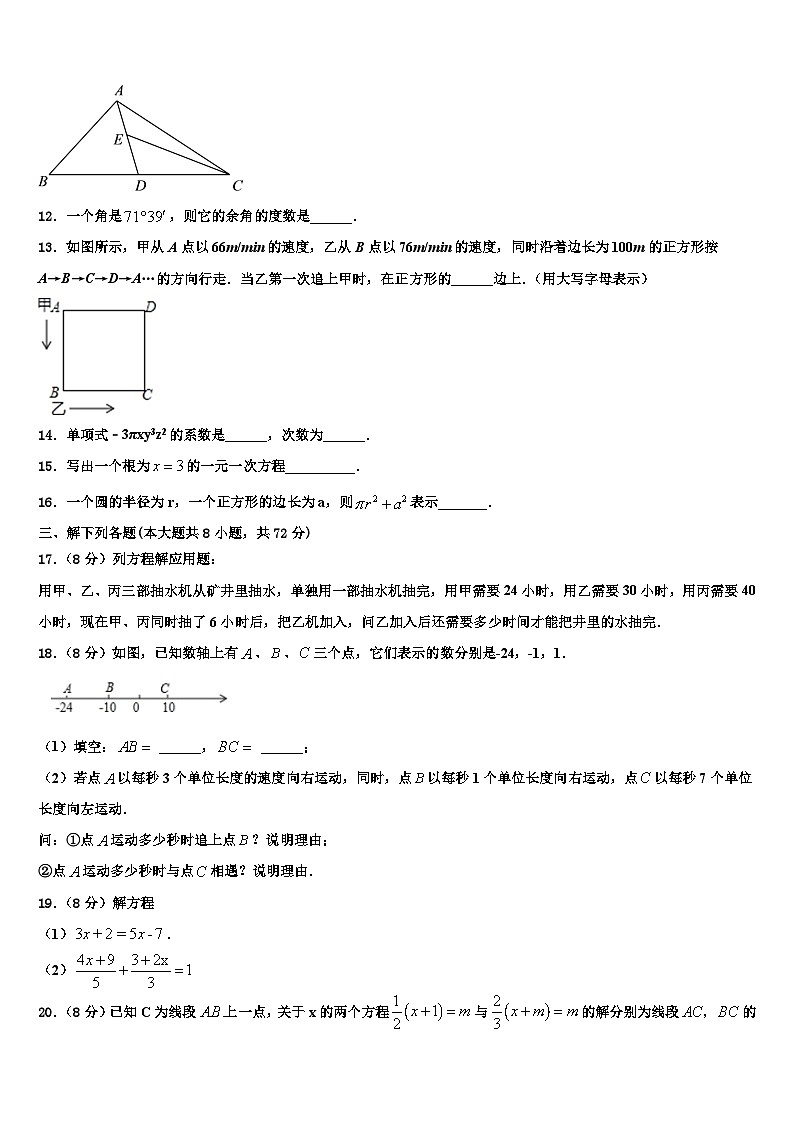 云南省泸西县2026届数学七上期末教学质量检测模拟试题含解析第3页