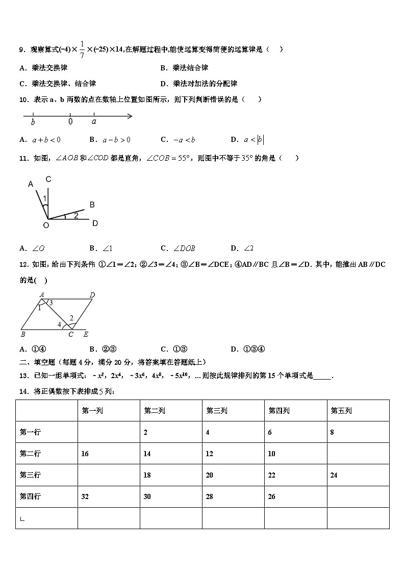 云南省蒙自市2026届数学七年级第一学期期末检测试题含解析第2页