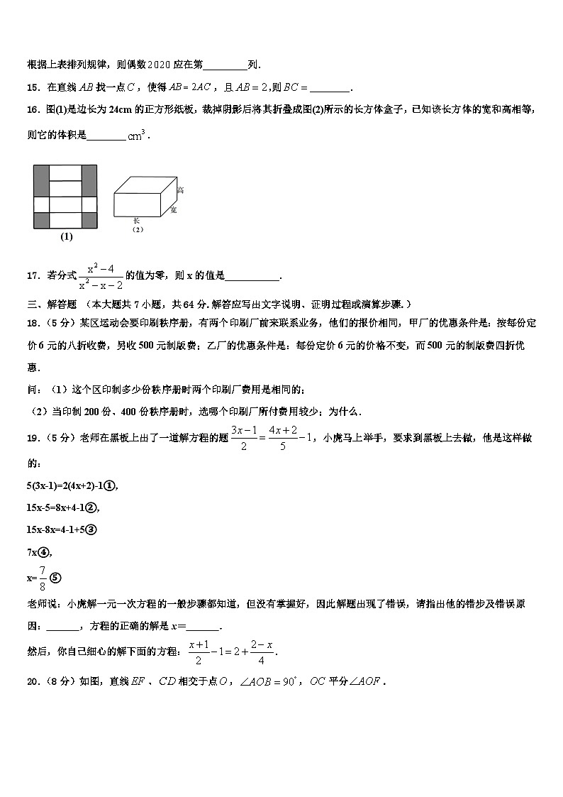云南省蒙自市2026届数学七年级第一学期期末检测试题含解析第3页