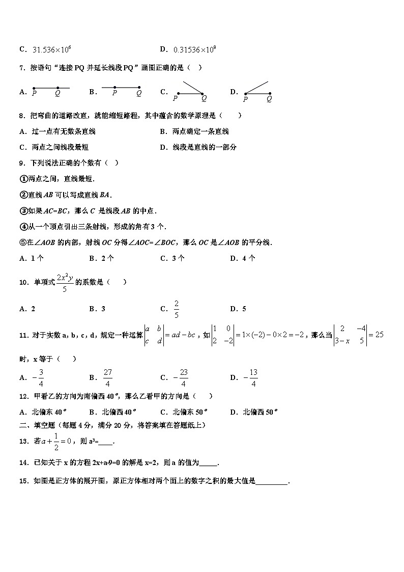 云南省曲靖市2026届七年级数学第一学期期末联考模拟试题含解析第2页